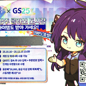 명일방주 GS25콜라보 쿠폰 100% 500원에 팝니