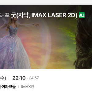 용아맥 위키드 포 굿 할인양도