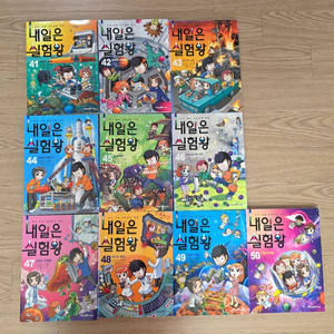 내일은 실험왕 50권 정리합니다~! 택포