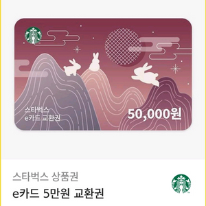 스타벅스 e카드 5만원권