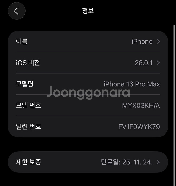 (네고X)아이폰 16 프로맥스 512GB 블랙 자급제 풀박스 + a--9