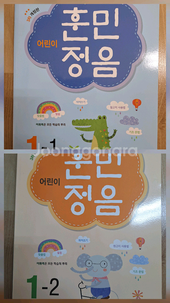 새상품. 초등 1학년. 국어 문제집. 예비 초1. 훈민정음2권.일괄.--0