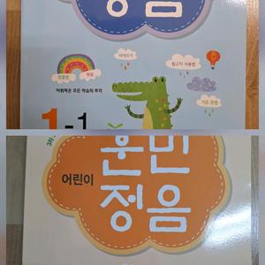 새상품. 초등 1학년. 국어 문제집. 예비 초1. 훈민정음2권.일괄.