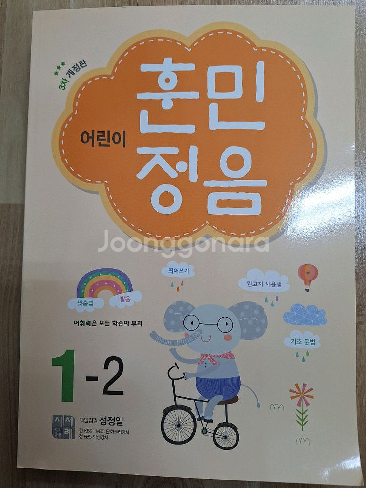 새상품. 초등 1학년. 국어 문제집. 예비 초1. 훈민정음2권.일괄.--1