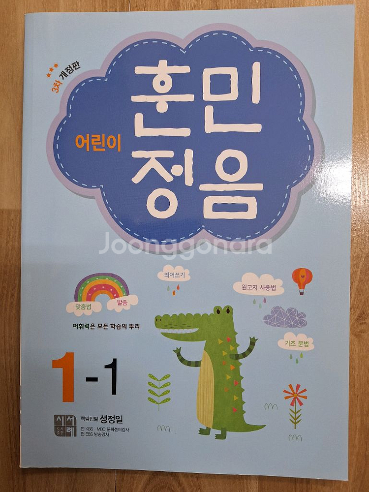 새상품. 초등 1학년. 국어 문제집. 예비 초1. 훈민정음2권.일괄.--2