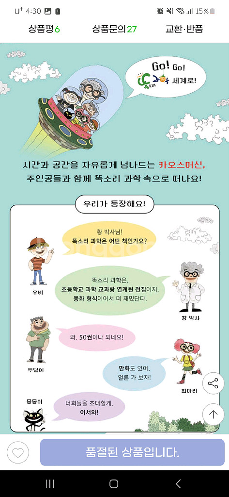 똑소리 과학 전집--3