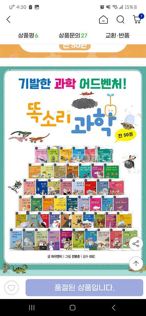 똑소리 과학 전집--2