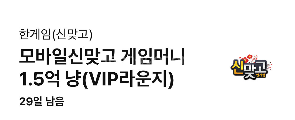 페이코 한게임 모바일 신맞고 쿠폰--0