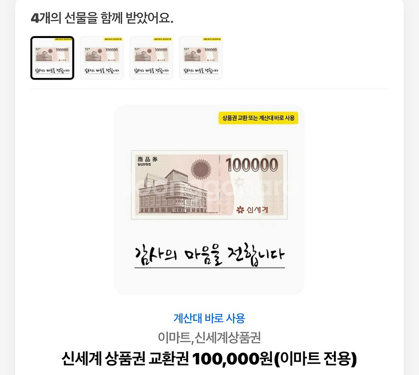 신세계 상품권 10만원권 4장 온라인 전송--0