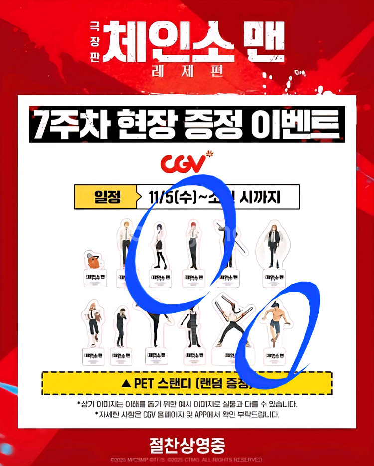 CGV 체인소맨 아크릴 스탠드 7주차 현장특전 레제,마키마,빔--2