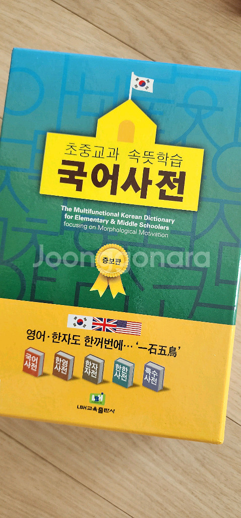 속뜻풀이 국어사전 증보판 거의새책--2