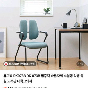 듀오백 의자 DK-073B