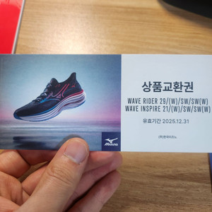 미즈노 러닝화 교환권 + 30%할인쿠폰