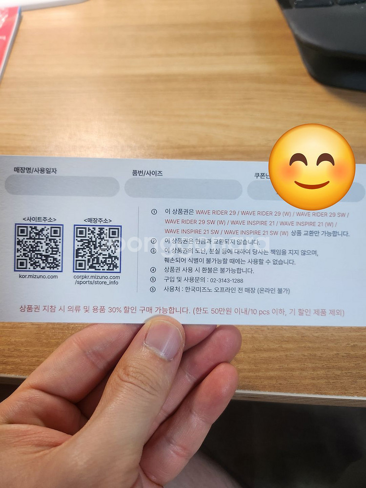 미즈노 러닝화 교환권 + 30%할인쿠폰--1