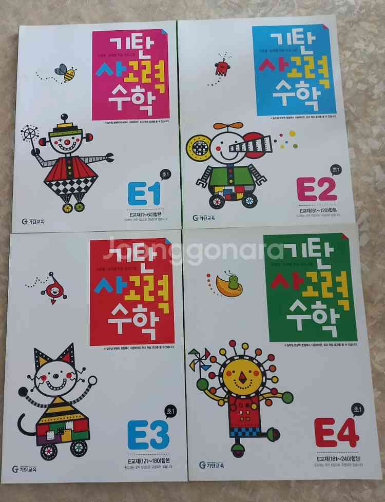 기탄 초1 수학--0