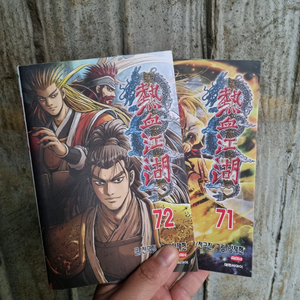 만화책 열혈강호 71권 / 72권 (2권)