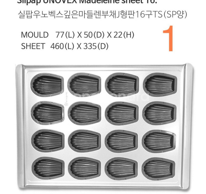 베이킹 용품 틀 마들렌 기본틀 팬 포장용품--0