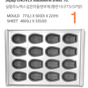 베이킹 용품 틀 마들렌 기본틀 팬 포장용품