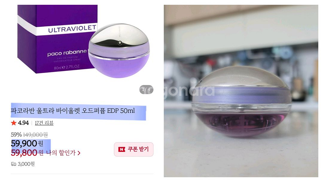 향수)파코라반 울트라바이올렛 우먼 오드퍼퓸50ml--0