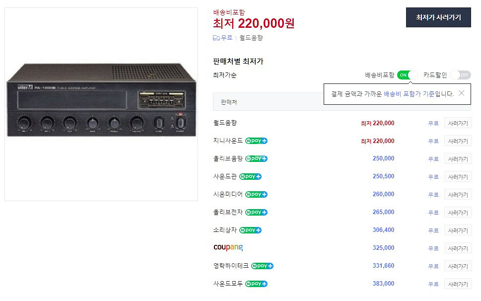 인터엠 소형 PA 믹싱 앰프 1대--4