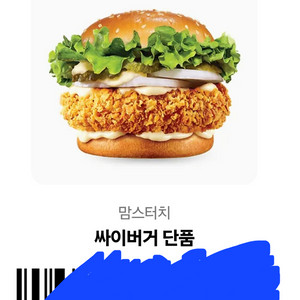 싸이버거 단품 기프티콘 팝니다