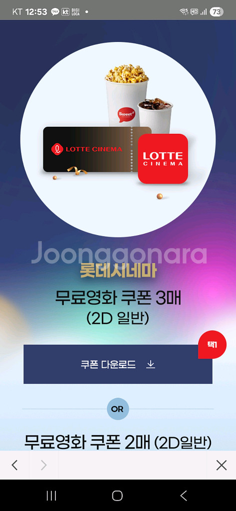 롯데시네마 영화 쿠폰--0