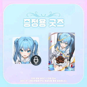 구매) 타비 2023 생일 엽서