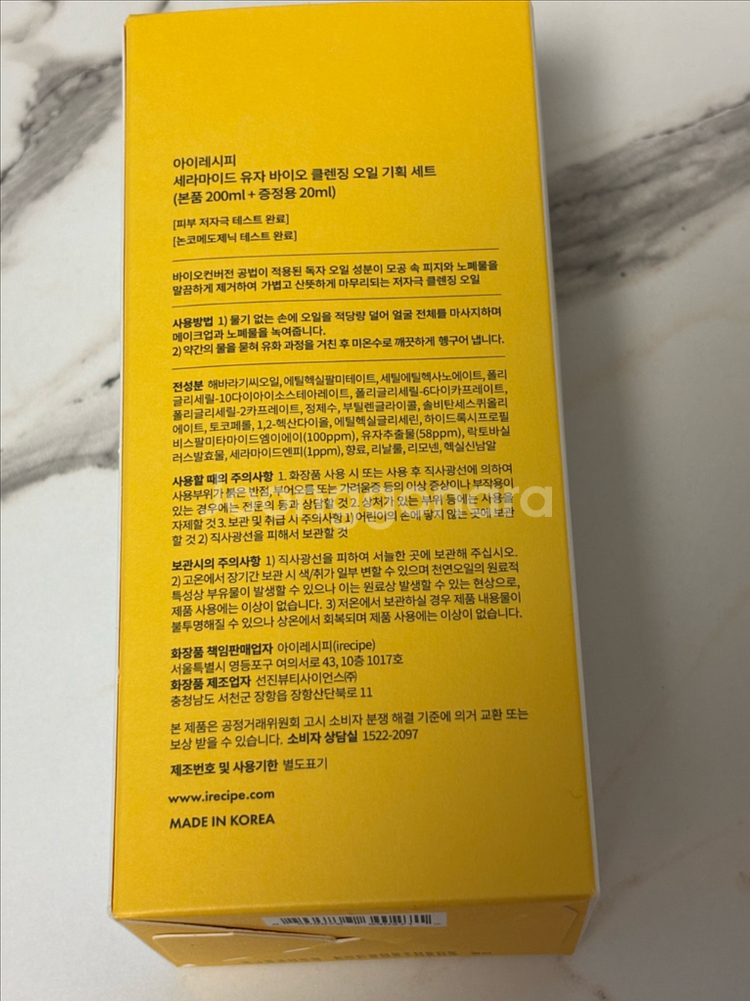 아이레시피 세라마이드 유자 바이오 클렌징 오일 기획 세트 200ml+20ml (2개 19500원)--1