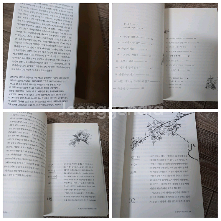 도서4권(침묵의봄,월든,숲속의자본주의자 외_일괄2만원(정가64000원)--3