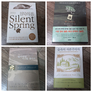 도서4권(침묵의봄,월든,숲속의자본주의자 외_일괄2만원(정가64000원)