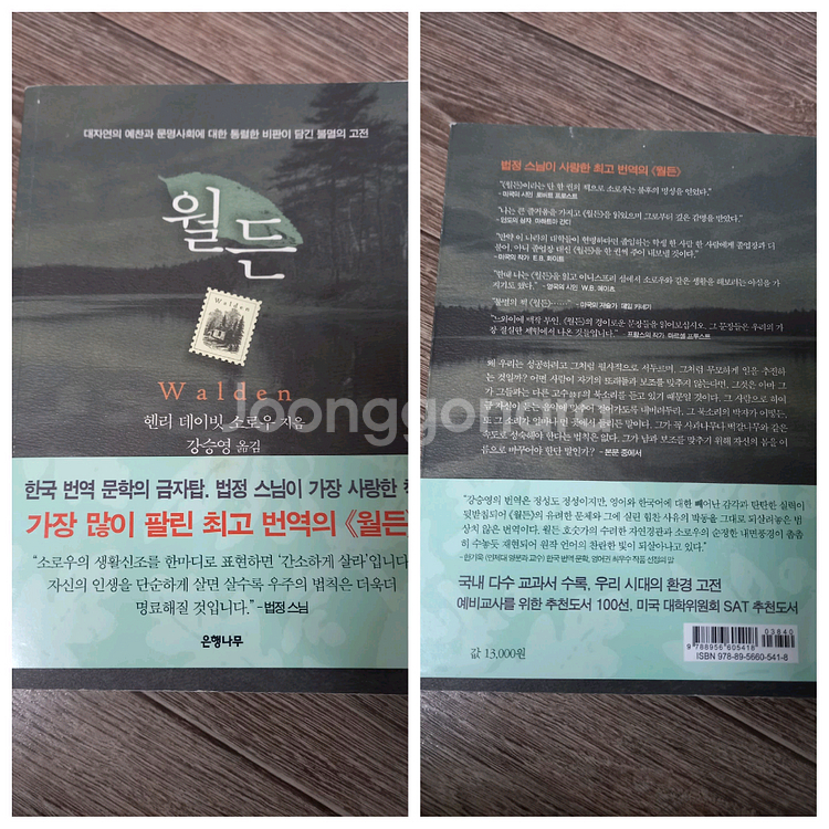 도서4권(침묵의봄,월든,숲속의자본주의자 외_일괄2만원(정가64000원)--4