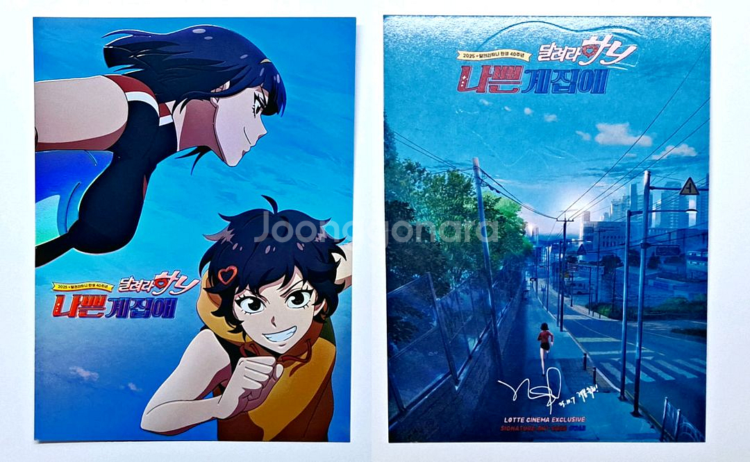 달려라 하니 아트카드 판매--0