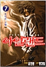 양경일 아일랜드 1-7 완결 =중고만화판매=--0