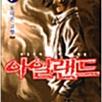 양경일 아일랜드 1-7 완결 =중고만화판매=