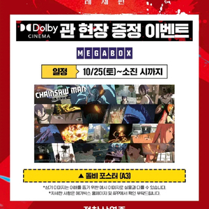 구매) 체인소맨 레제 5주차 돌비 포스터