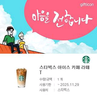 스타벅스 아이스 카페라떼 T ---> 4,400원--0