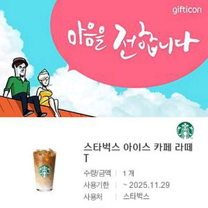스타벅스 아이스 카페라떼 T ---> 4,400원