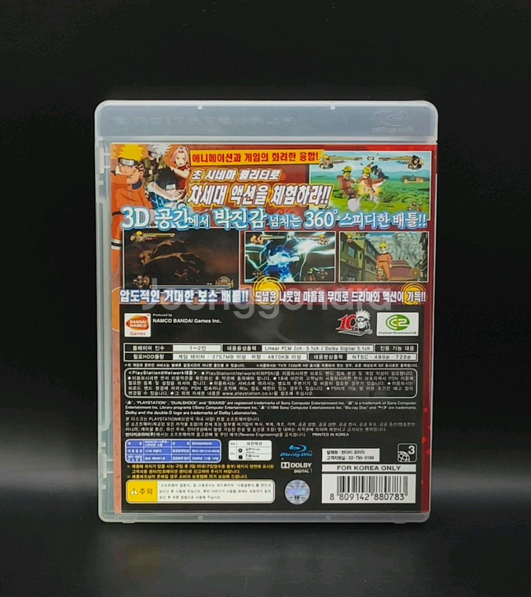 플스3,PS3 정발 일어 나루토 나루티밋스톰--3