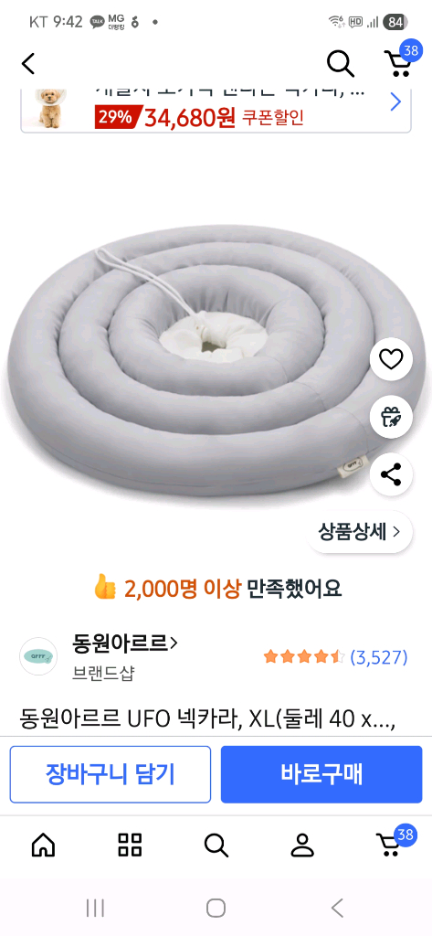 동원아르르 UFO 넥카라 XL 이미지