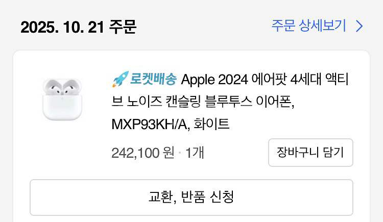 에어팟4 노이즈캔슬링--6