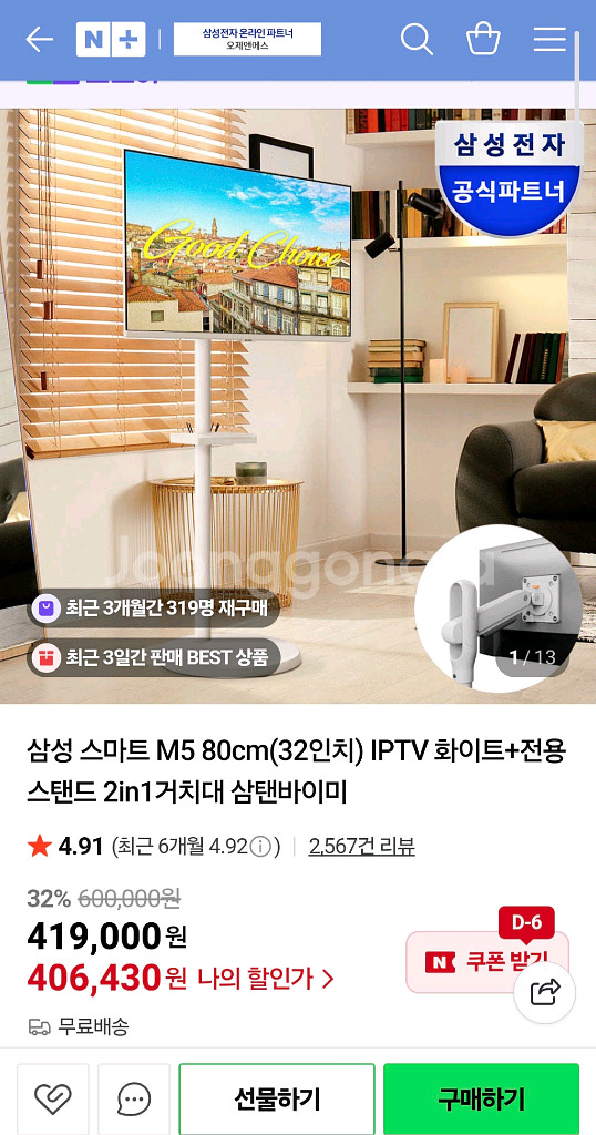 삼성 삼텐바이미 스마트모니터 32인치--3