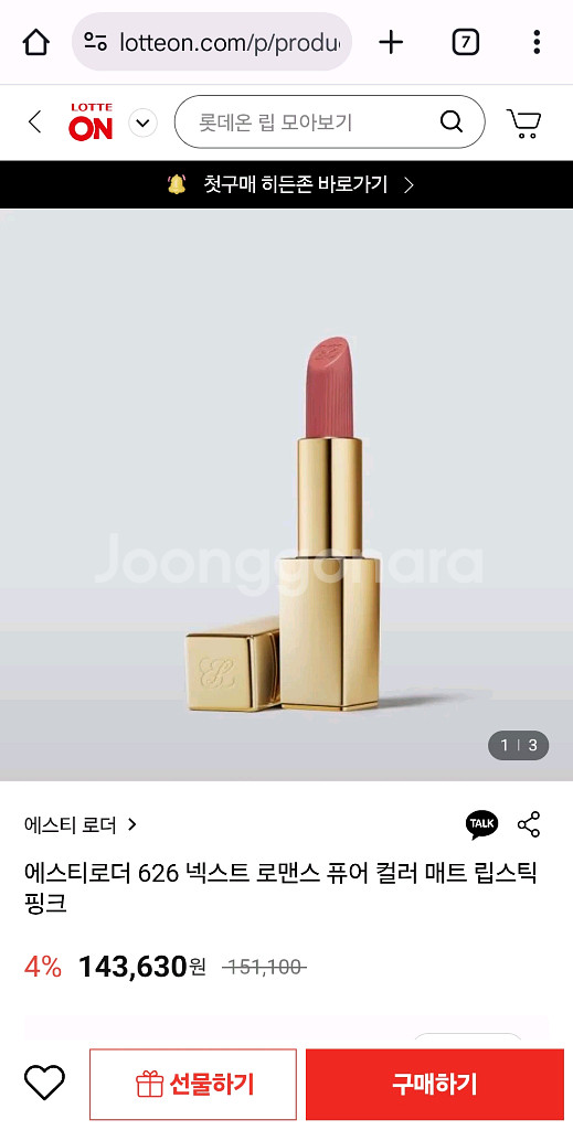 에스티로더 립스틱 새상품 세 개 일괄--3