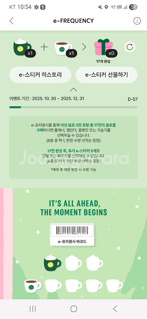 스타벅스 프리퀀시 미션1+일반1 4500원--0