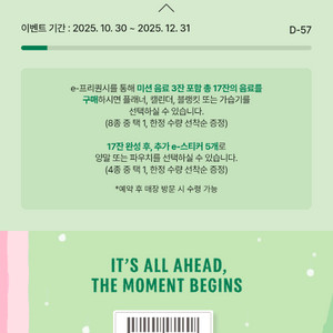 스타벅스 프리퀀시 미션1+일반1 4500원