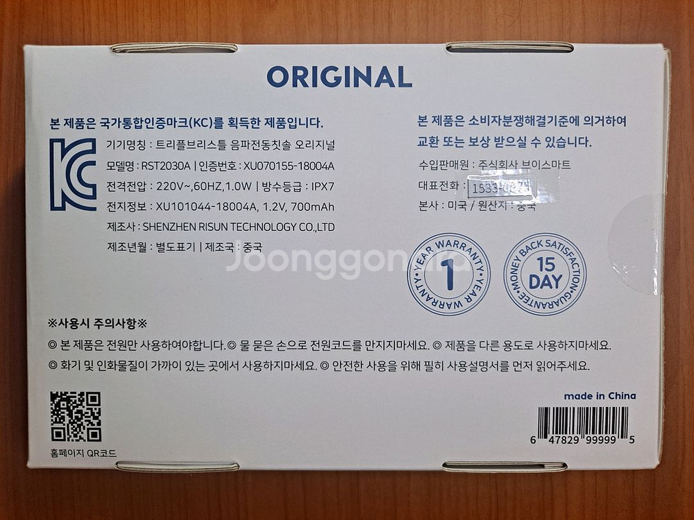 트리플브리스틀 음파전동칫솔 오리지널--1