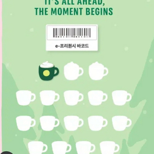 스타벅스 프리퀀시 미션 1개 2500원