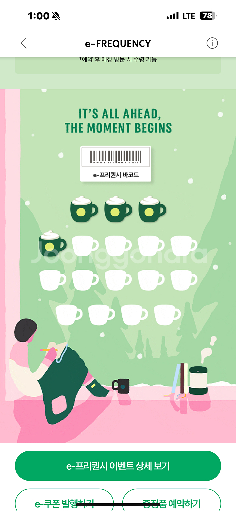 스타벅스프리퀀시 미션4개 일괄 8000원--0