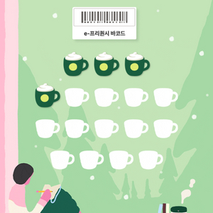 스타벅스프리퀀시 미션4개 일괄 8000원