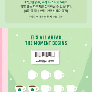 스타벅스 프리퀸시 일반2장 일괄