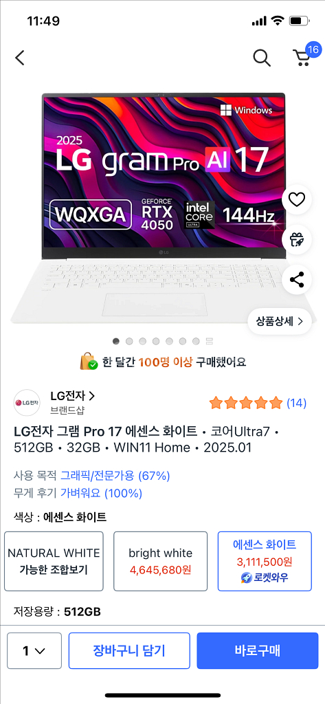 LG그램 프로 17인치(울트라7,외장그래픽 RTX4050, 윈11설치)--4